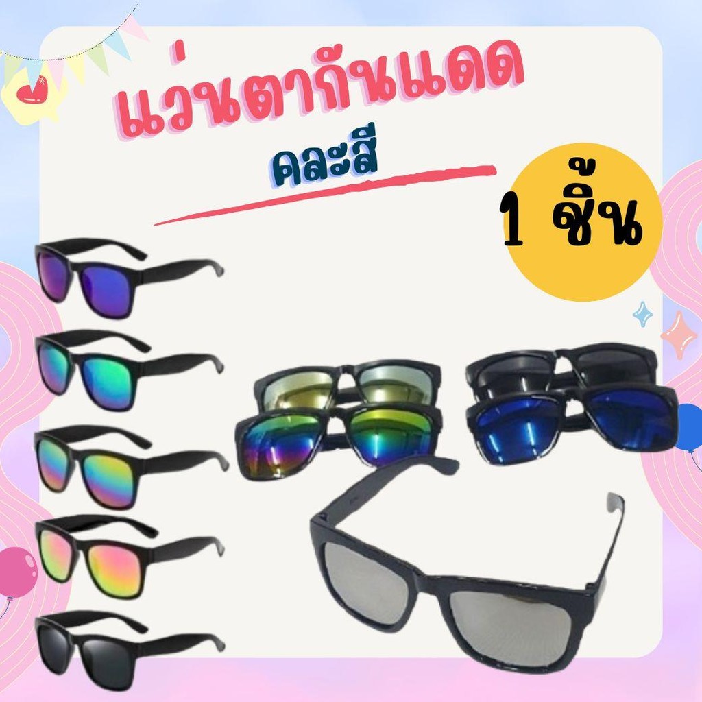 1 ชิ้น แว่นตากันแดด เลนส์ปรอท UV400 แว่นตาแฟชั่น