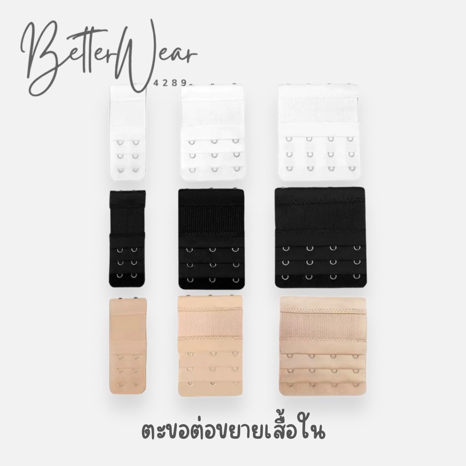 B.better ตะขอต่อขยายเสื้อชั้นใน แบบยางยืดขนาด B0199
