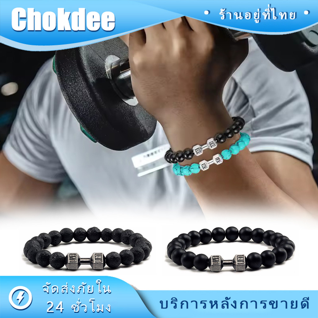 1ชิ้น สร้อยข้อมือลูกปัดหิน ภูเขาไฟ แบบยืดลูกปัด8มม.ดัมเบล เครื่องประดับสำหรับชายและหญิง