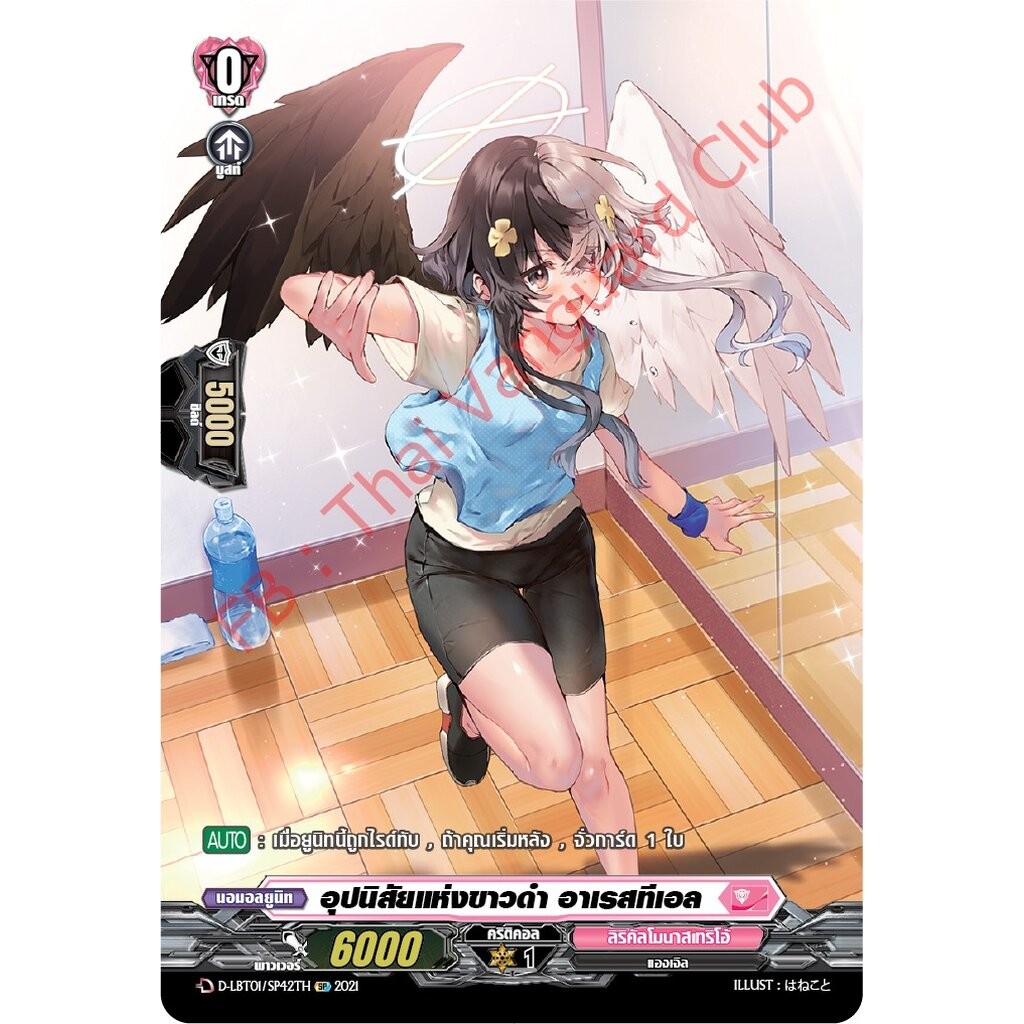 การ์ดแวนการ์ดไทย D- LBT01/SP42TH ท้องฟ้าอันไม่แน่นอน อาเรสทีเอล