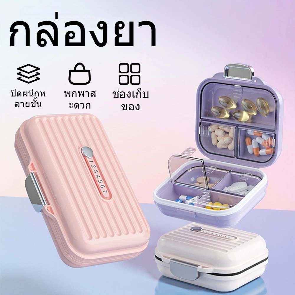 ยาพกพา กล่องใส่ยา กันน้ำ กล่องยา ขนาดเล็ก กล่องยาพกพา ตลับยา ทนทาน กันความชื้น ปิดผนึกอย่างดี สามารถถือด้วยมือหรือ