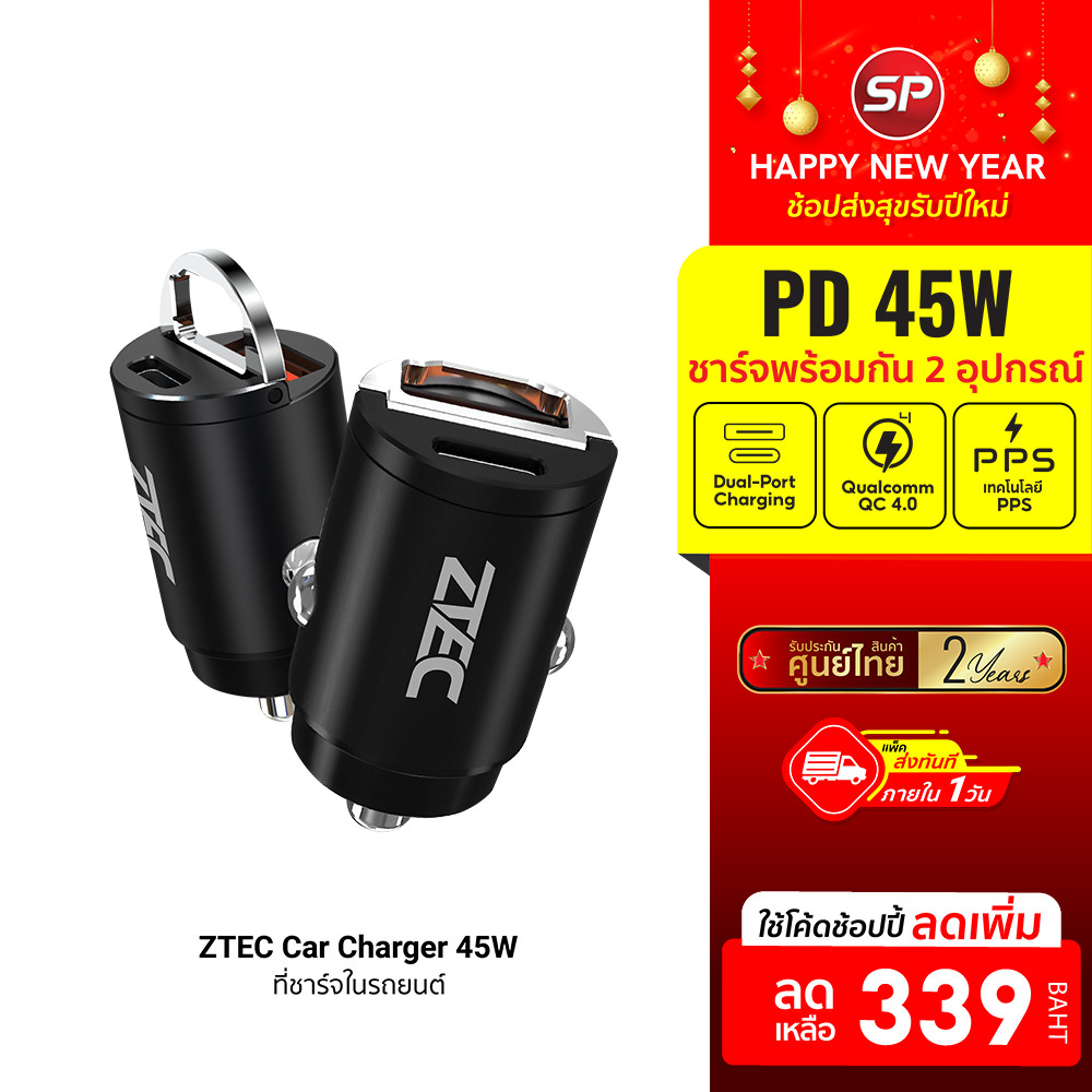 [ลดเหลือ 339] ZTEC Car Charger 45W หัวชาร์จในรถ 2 พอร์ตชาร์จ รองรับชาร์จเร็ว PD3.0 , QC4.0 ขนาดเล็ก 