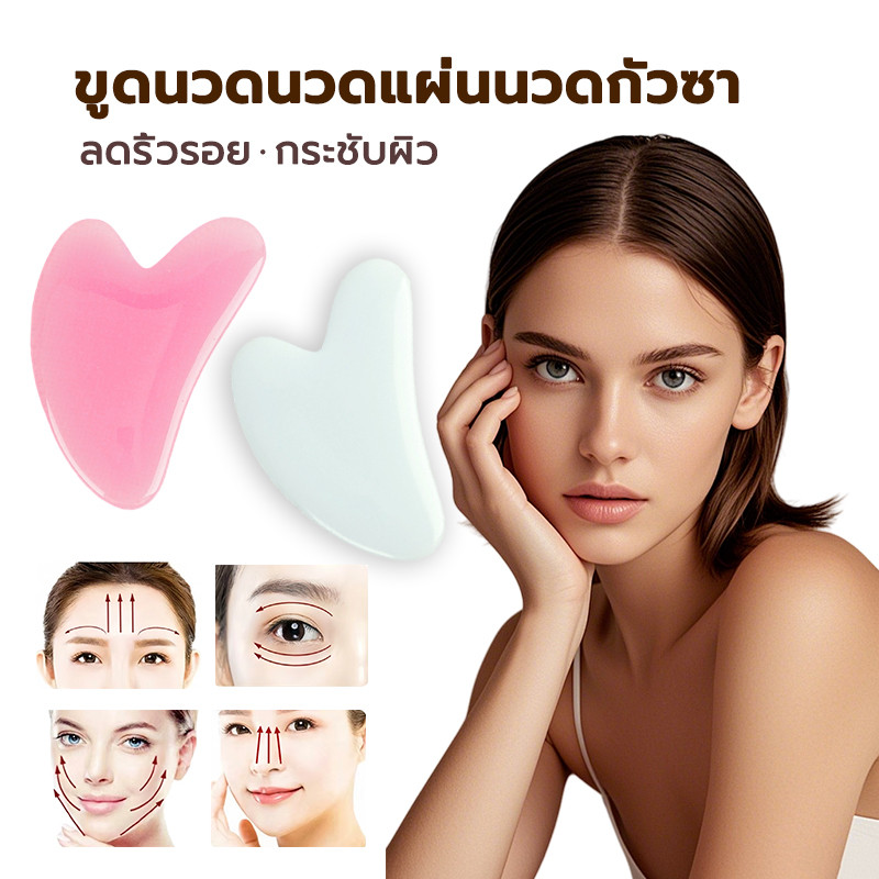 หินกัวซา guasha นวดใบหน้า กระชับรูขุมขน ลดริ้วรอย Facial Massge Thejoyful