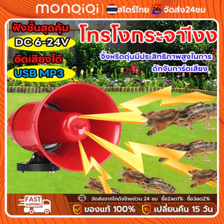 MONQIQI ชุดเสียงล่อแมงจีซอน กระชอน ลำโพงฮอร์น แฟลชไดร์ฟเสียงจีซอน ลำโพงฮอร์น USB MP3 35 วัตต์ DC 12v TF card USB