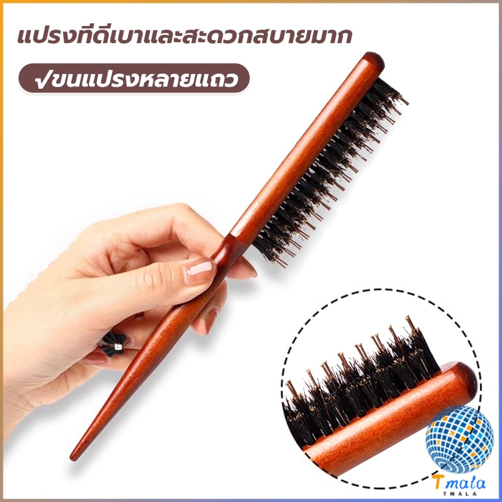 Tmala หวีจัดแต่งทรงผมมืออาชีพ ที่จับพลาสติกจับถนัดมือ หวีผมขนแปรงไนลอน  Styling comb - รูปที่ 2