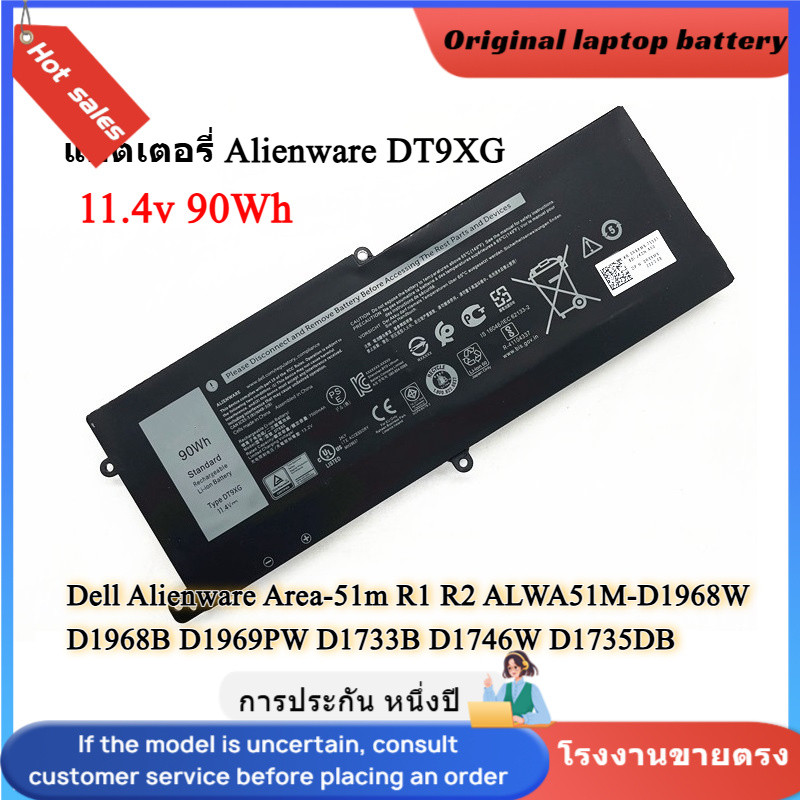 👍DT9XG Dell Battery of Alienware Area-51m R1 R2 ALWA51M-1766PB D1746B D1766B D1741DB D1969PW 0KJYFY