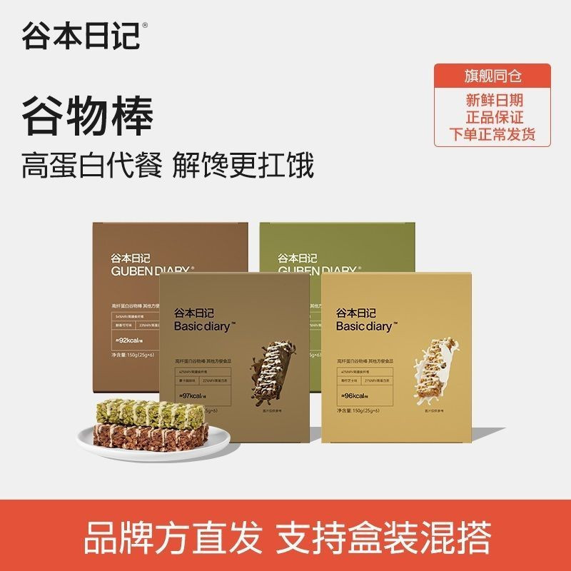 ⚡ ⚡ บาร์จริง Guben Diary Grain Bar Cocoa/Blueberry/Strawberry/Cheese Meal Replacement Oatmeal Energy