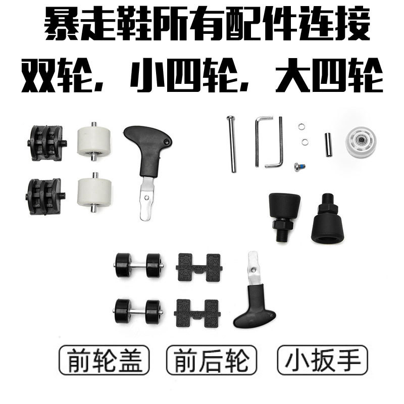 Runaway Shoe Accessories Double Wheel Small Four Wheel with Wheel Special Accessories Wheel Color Ra