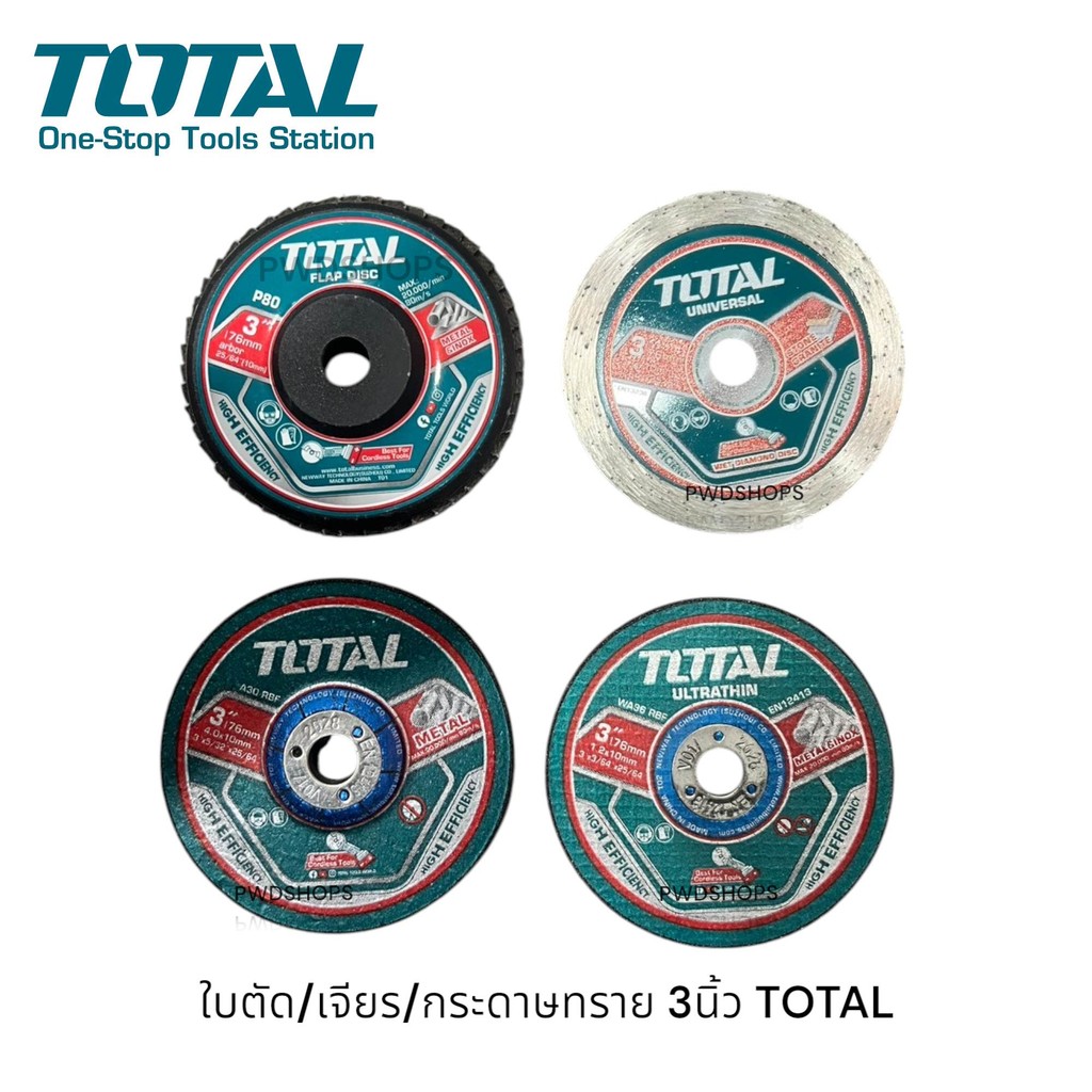 TOTAL ใบตัดเหล็ก/ใบเจียรเหล็ก/ใบตัดคอนกรีต/กระดาษทรายซ้อน 3 นิ้ว รุ่น TAC30176 / TAC30276 / TAC2120763 / TAC637633