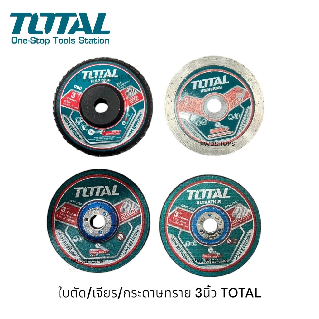 TOTAL ใบตัดเหล็ก/ใบเจียรเหล็ก/ใบตัดคอนกรีต/กระดาษทรายซ้อน 3 นิ้ว รุ่น TAC30176 / TAC30276 / TAC2120763 / TAC637633
