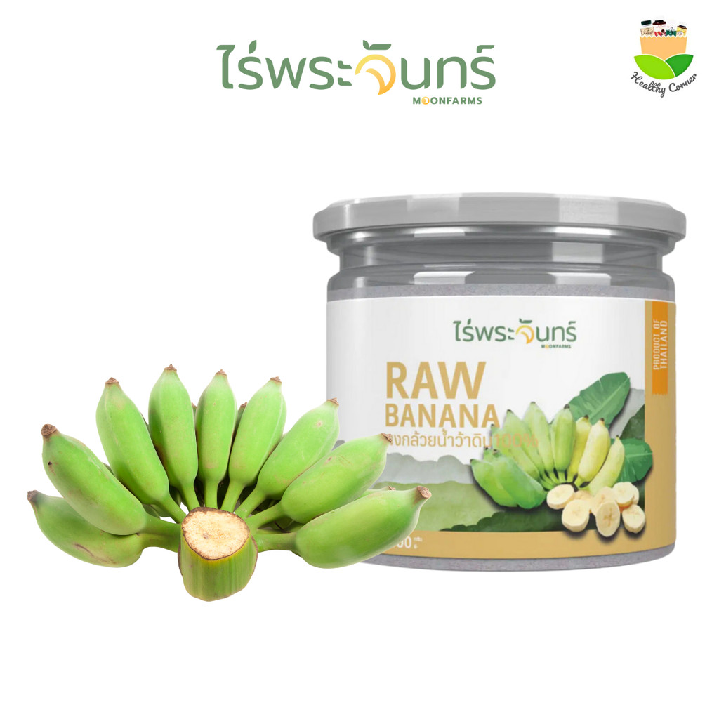ไร่พระจันทร์ ผงกล้วยดิบ มีอย.แท้ ไม่ผสมแป้งและน้ำตาล กระปุก 100 กรัม