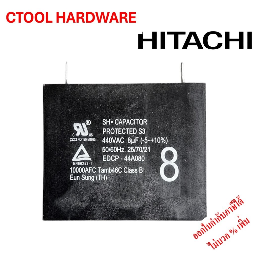 คอนเดนเซอร์เหลี่ยม ปั๊มถังกลม WT-P100,150XS,XX/WM-P100,150XS,XX 440V 8ไมโคร Hitachi ฮิตาชิ ของแท้ - 
