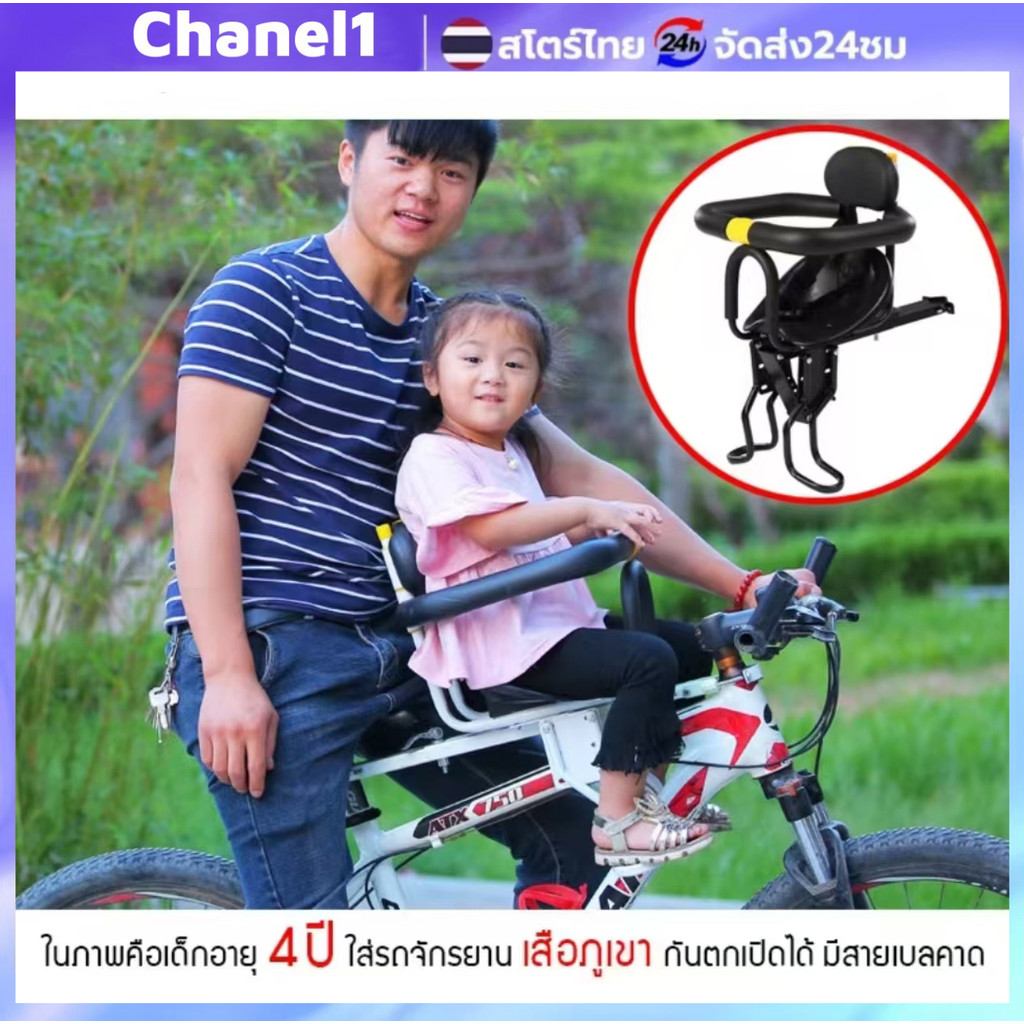 ที่นั่งจักรยานด้านหน้าพร้อมแป้นเหยียบ สำหรับเด็ก เหมาะกับจักรยานพับและจักรยานทั่วไป