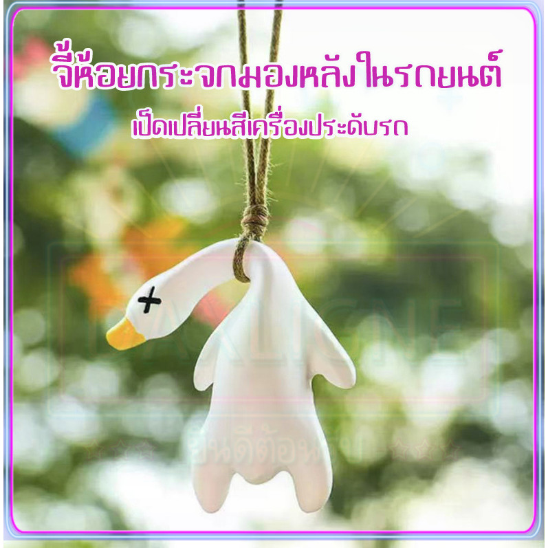 พวงกุญเเจเปลี่ยนสี ยูวี เปลี่ยนสีภายในรถเครื่องประดับ ของขวัญเซอร์ไพรส์ จี้เป็ด เรซิ่นตากเเดดเเล้วเปลี่ยนสี
