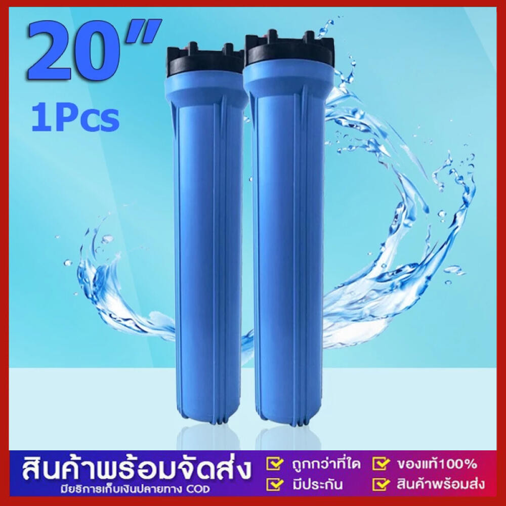 กระบอกกรองน้ำ 20นิ้ว เกลียว 4หุน กระบอกทึบ สีฟ้า เครื่องกรองน้ำ เกลียวพลาสติก