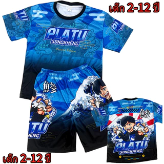 ชุดเด็กปลาทู New!!! (!!ชุด มีกางเกง/เสื้อ!!) (!!โปรดดูตารางไซส์ก่อนสั่งซื้อ สำหรับเด็ก1-12ปีเท่านั้น)
