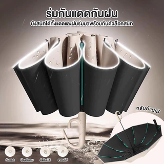 ร่มกันฝนกลับด้าน ร่มกลับด้านแฟชั่น ผ้า3ชั้น กันฝน กันUV สามารถต้านลมแรงได้ ระดับ10 แบบมือจับตัว C คล้องแขนได้