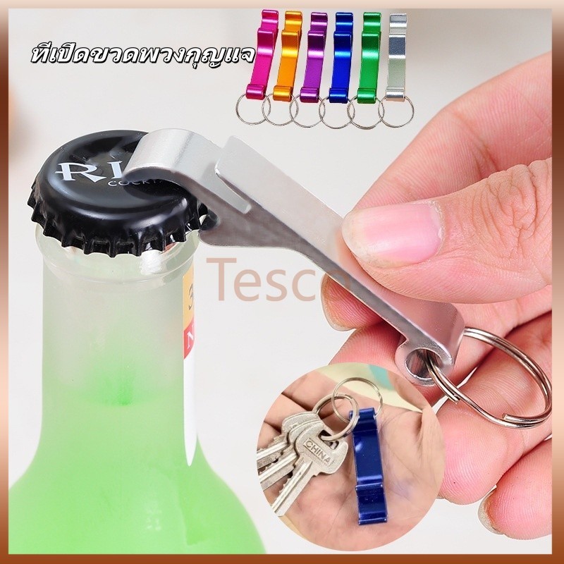 Tesco พวงกุญแจที่เปิดขวดเบียร์ ที่เปิดขวดพวงกุญแจ ที่เปิดขวด อลูมิเนียมอัลลอยด์ ง่ายต่อการพกพา แข็งแรง ทนทาน