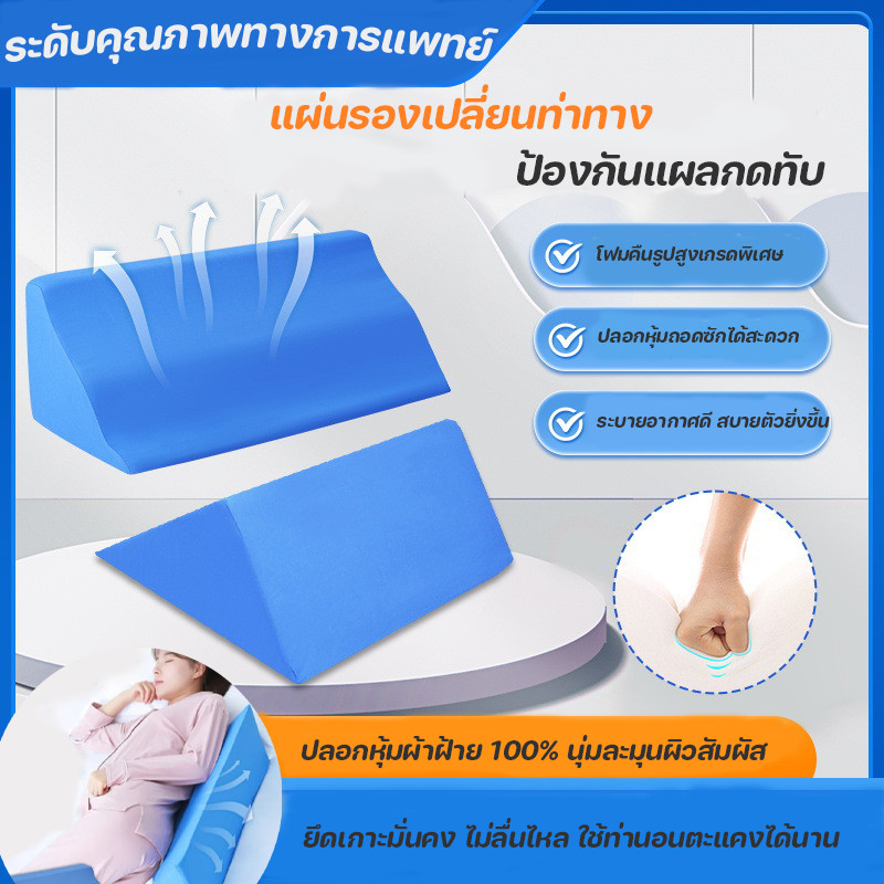 หมอนผู้ป่วย หมอนผู้ป่วยติดเตียง น้ำหนักเบ หมอนพลิกตัว ระบายอากาศได้ดี ป้องกันแผลกดทับ หมอนสามเหลี่ยม