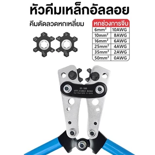 คีมย้ำหางปลาสายไฟ คีมยำหัวขั้วต่อท่อ คีมย้ำสาย ย้ำสายไฟ หกเหลี่ยม คีมย้ำหางปลา 6-50mm หกเหลี่ยม คีมย้ำหางปลา คีมย้ำสายไ