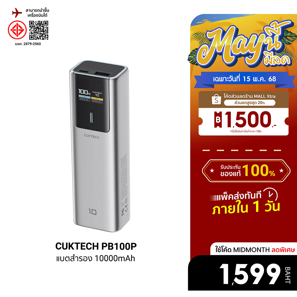 [ลดเหลือ 1599] CUKTECH PB100P ความจุ 10000mAh 150W Max ขนาดเล็ก รองรับการจ่ายไฟ PD3.0 , QC , PPS , M