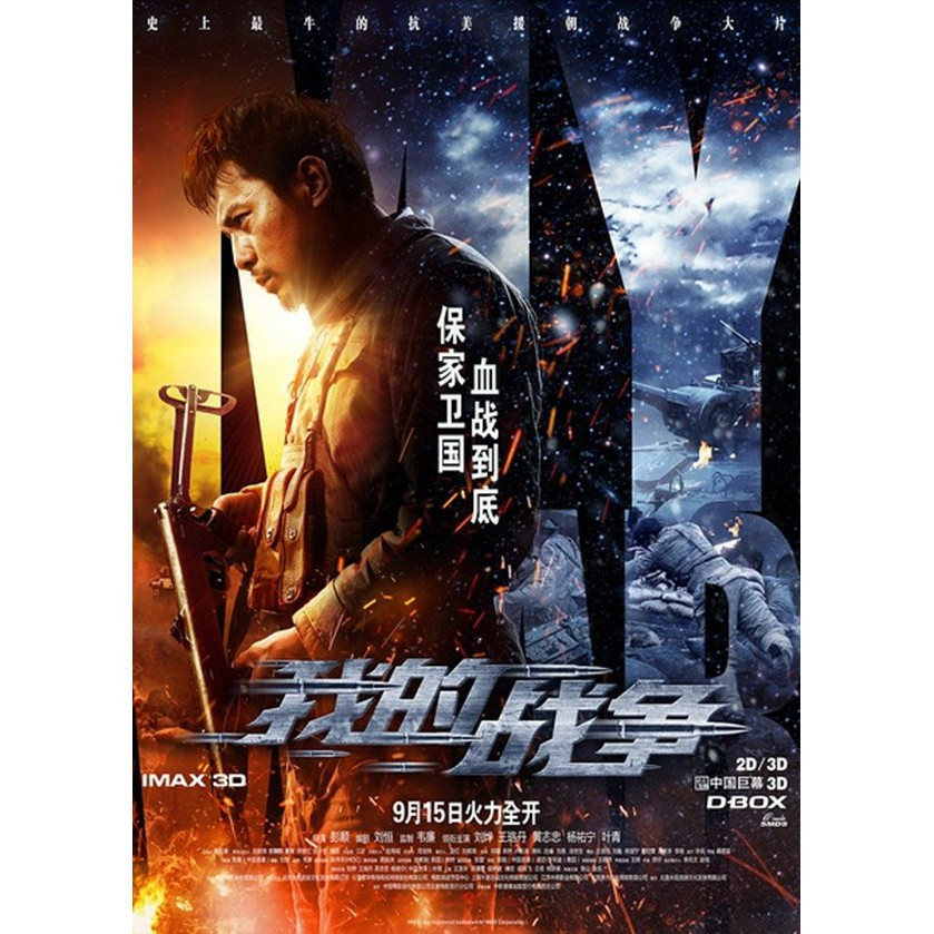 ภาพยนตร์ Blu-ray BD เวอร์ชัน HD My War 2016 ภาพยนตร์สงครามในประเทศ บล็อกบัสเตอร์ 99-075