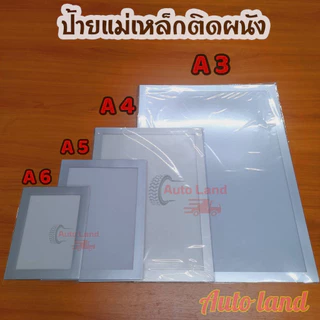 🔥พร้อมส่ง🔥ป้ายติดผนัง กรอบป้ายติดผนัง ซองใส่เอกสาร ขอบแม่เหล็ก ขนาด A3-A6 แบบไม่เจาะ มีกาวในตัว