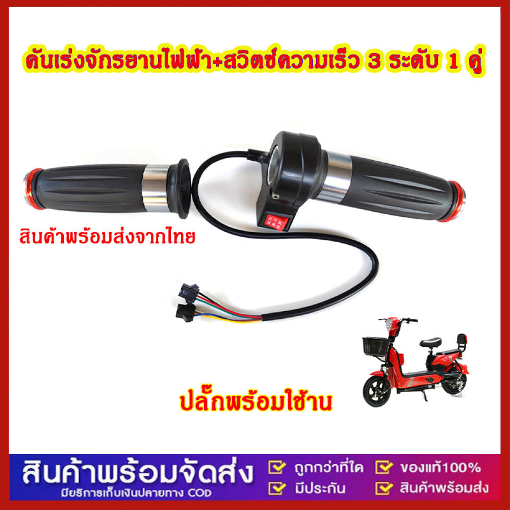 คันเร่งจักรยานไฟฟ้า Accelerator สําหรับ E-bike/สกู๊ตเตอร์ไฟฟ้าอุปกรณ์เสริมคันเร่ง Handlebar