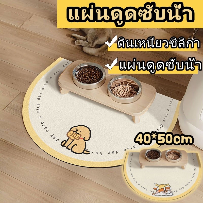 แผ่นรองจานสัตว์เลี้ยง แผ่นดูดซับน้ำ ขนาดใหญ่ แผ่นกันลื่น โคลนไดอะตอม ชามแมว ชามหมา