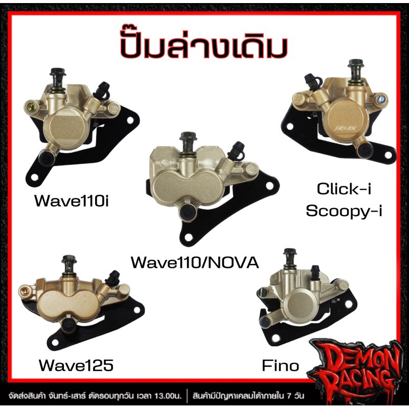 ปั้มล่างเดิม Wave110i , Wave 110i , Click-i Scoopy-i , Wave125 , Fino