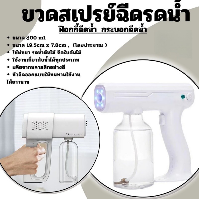 เคื่องฉีดพุ่น น้ำแอลกอฮอล์ ไร้สายมีแบตเตอรี่ในตัว บรรจุ 800ml ฉีดน้ำต้นไม้ ความจุขนาดใหญ่ วัสดุหนา ที่ฉีดผ้า ฆ่าเชื้อโรค