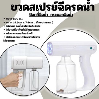 เคื่องฉีดพุ่น น้ำแอลกอฮอล์ ไร้สายมีแบตเตอรี่ในตัว บรรจุ 800m…