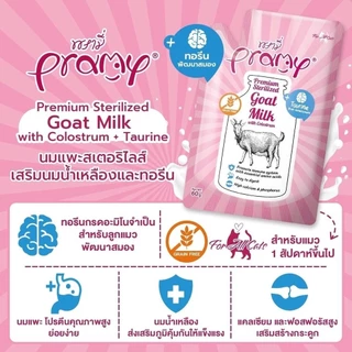 ใหม่! Pramy พรามี่ นมแพะสเตอริไลส์ [ยกลัง 48 ซอง] สำหรับสัตว์เลี้ยง แบบซอง เกรนฟรี ปราศจากธัญพืช ขนาด 60g