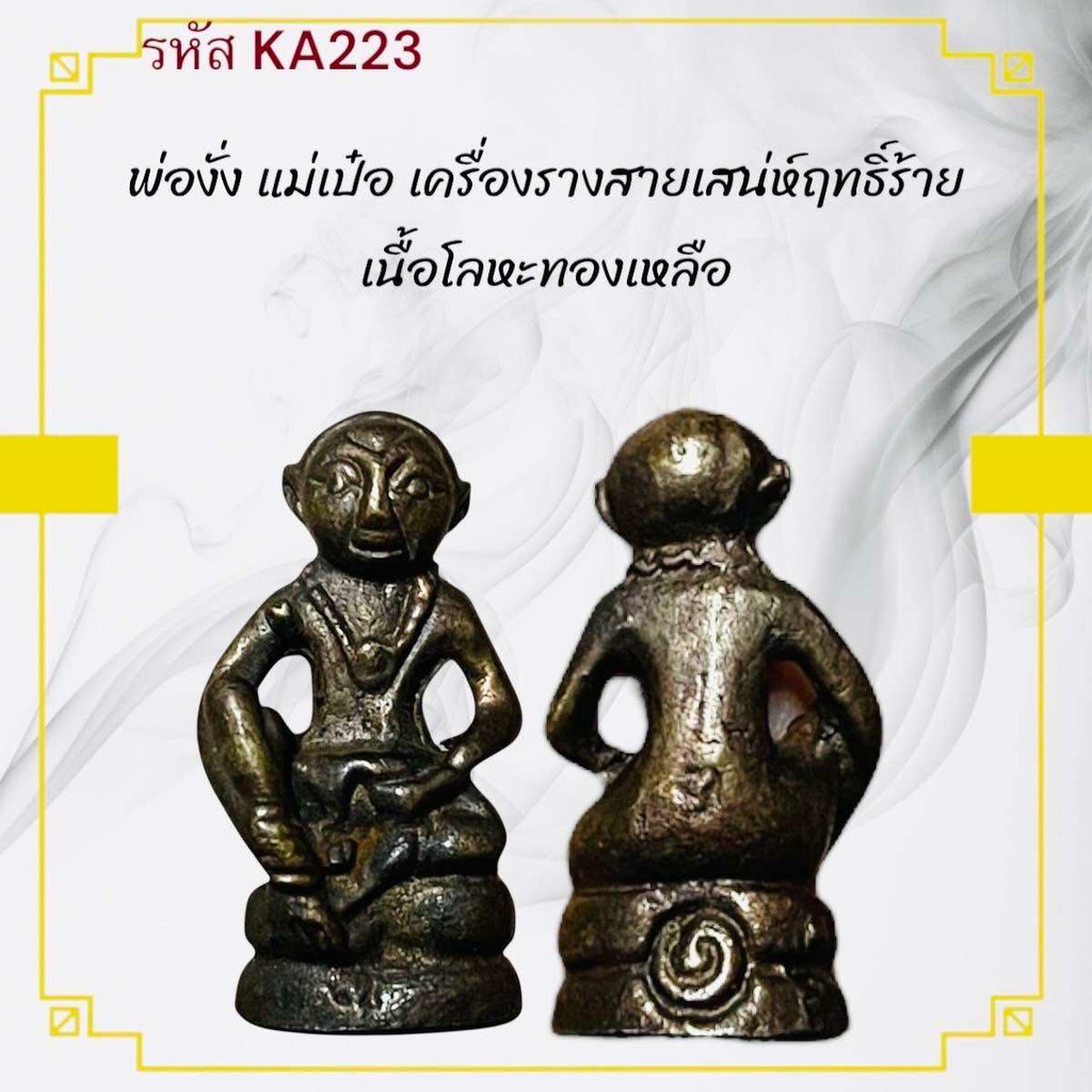 พระงั๋ง เหรียญพระ เครื่องราง วัตถุมงคล  ของขวัญ สะสม
