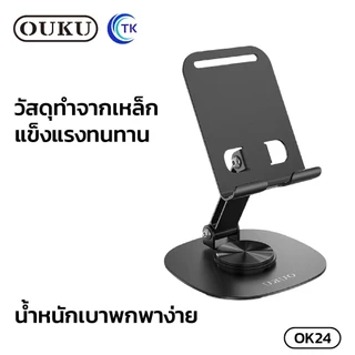 OUKU OK24 ขาตั้งแบบหมุนได้แบบตั้งโต๊ะ ที่ตั้งโทรศัพท์ เเท่นวางมือถือ ขาตังโทรศัพท์ ขาตั้งมือถือ ปรับได้