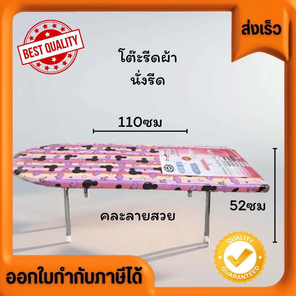 โต๊ะรีดผ้า นั่งรีด ขาเหล็ก ขออนุญาตคละลายสวยนะครับ โต๊ะรีดผ้า ที่รีดผ้า นั่งรีด ขาเป็นเหล็ก พับเก็บได้ ****สำหรับบางล็อต