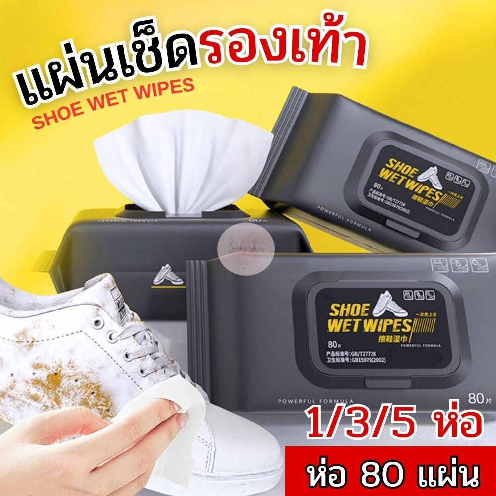 Set 1/3/5 ห่อ Shoe Wet Wipes แผ่นเช็ดรองเท้า แบบใช้แล้วทิ้ง ไม่ต้องล้างน้ำ ไม่ทำลายพื้นผิวรองเท้า ห่อ 80 แผ่น พร้อมส่ง!!