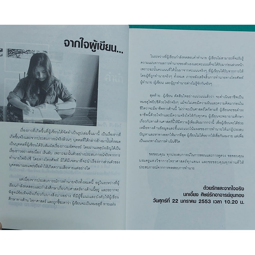 โทรจิต ญาณหยั่งรู้…สู่ไพ่ยิปซี (หนังสือสภาพ 70%) ราคา ถูกที่สุด ดีลบีเคเค แกลเลอรีภาพที่ 6