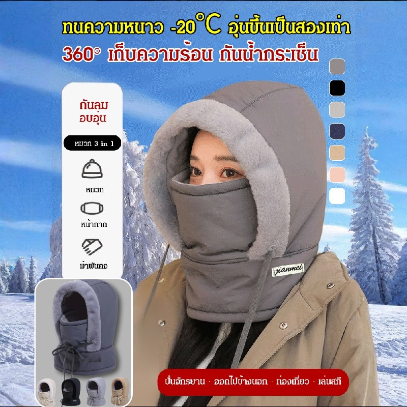 ราคาต่ำสุด หมวก Lei Feng สำหรับกลางแจ้ง หมวกคลุมศีรษะกันลมกันหนาว หน้ากากกันหนาว ผ้าพันคอ