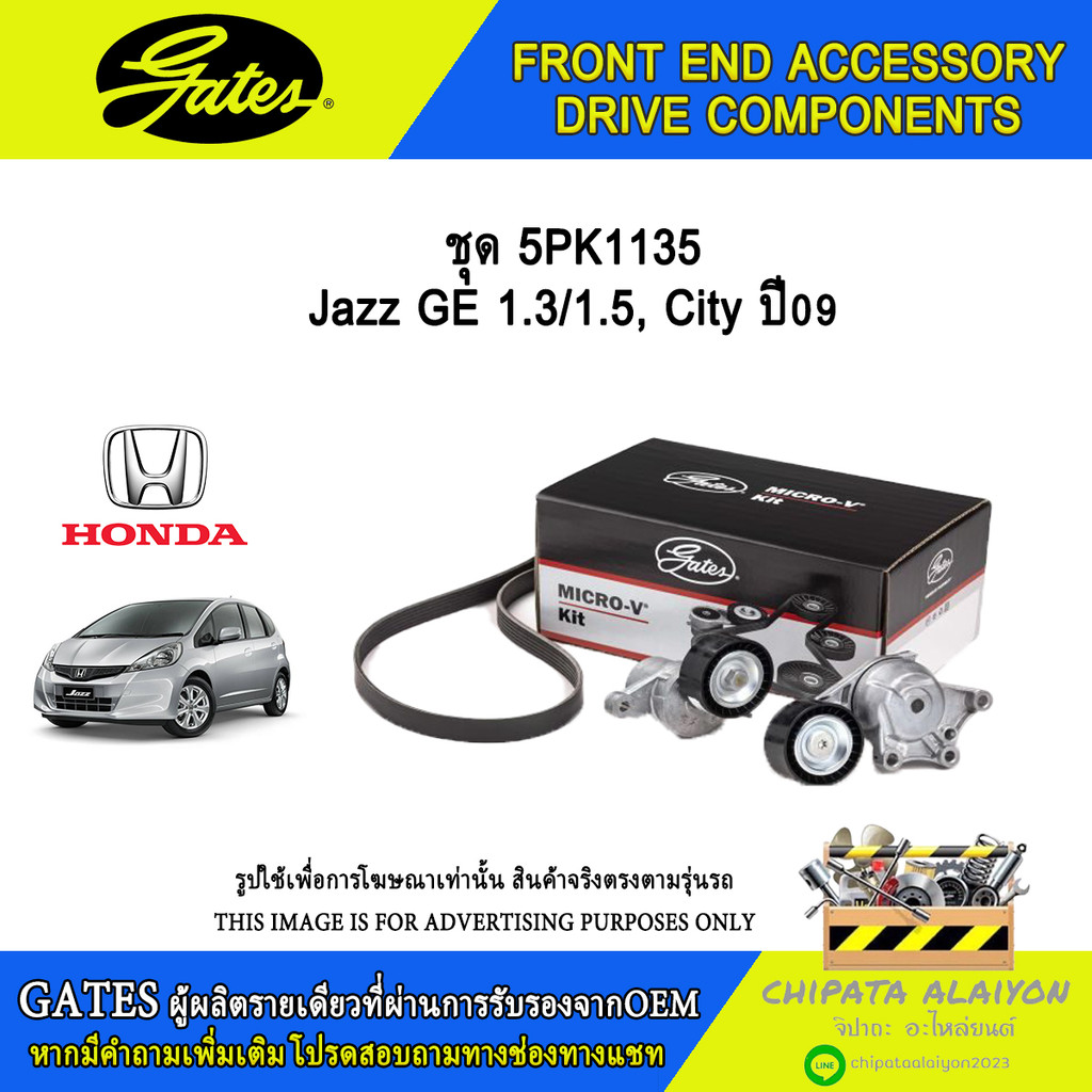 ชุด 5PK1135 GATES Jazz GE 1.3/1.5, City ปี09 #ACK-5PK1135-K1