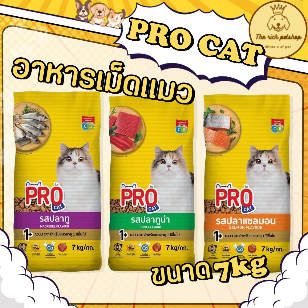 (กระสอบ) Pro Cat อาหารเม็ดแมวโต ขนาด 7kg