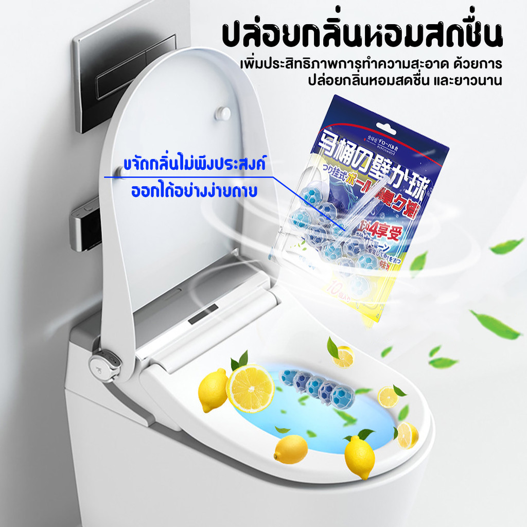 ลูกบอลดับกลิ่นชักโครก ลูกบอลดับกลิ่น แบบแขวน ขจัดคราบชักโครก ดับกลิ่นชักโครก กลิ่นเลมอน - รูปที่ 6