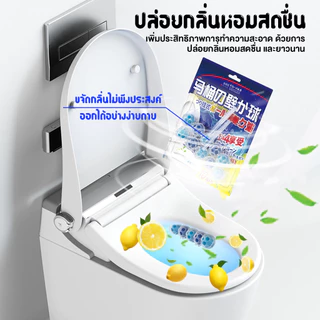 ลูกบอลดับกลิ่นชักโครก ลูกบอลดับกลิ่น แบบแขวน ขจัดคราบชักโครก ดับกลิ่นชักโครก กลิ่นเลมอน