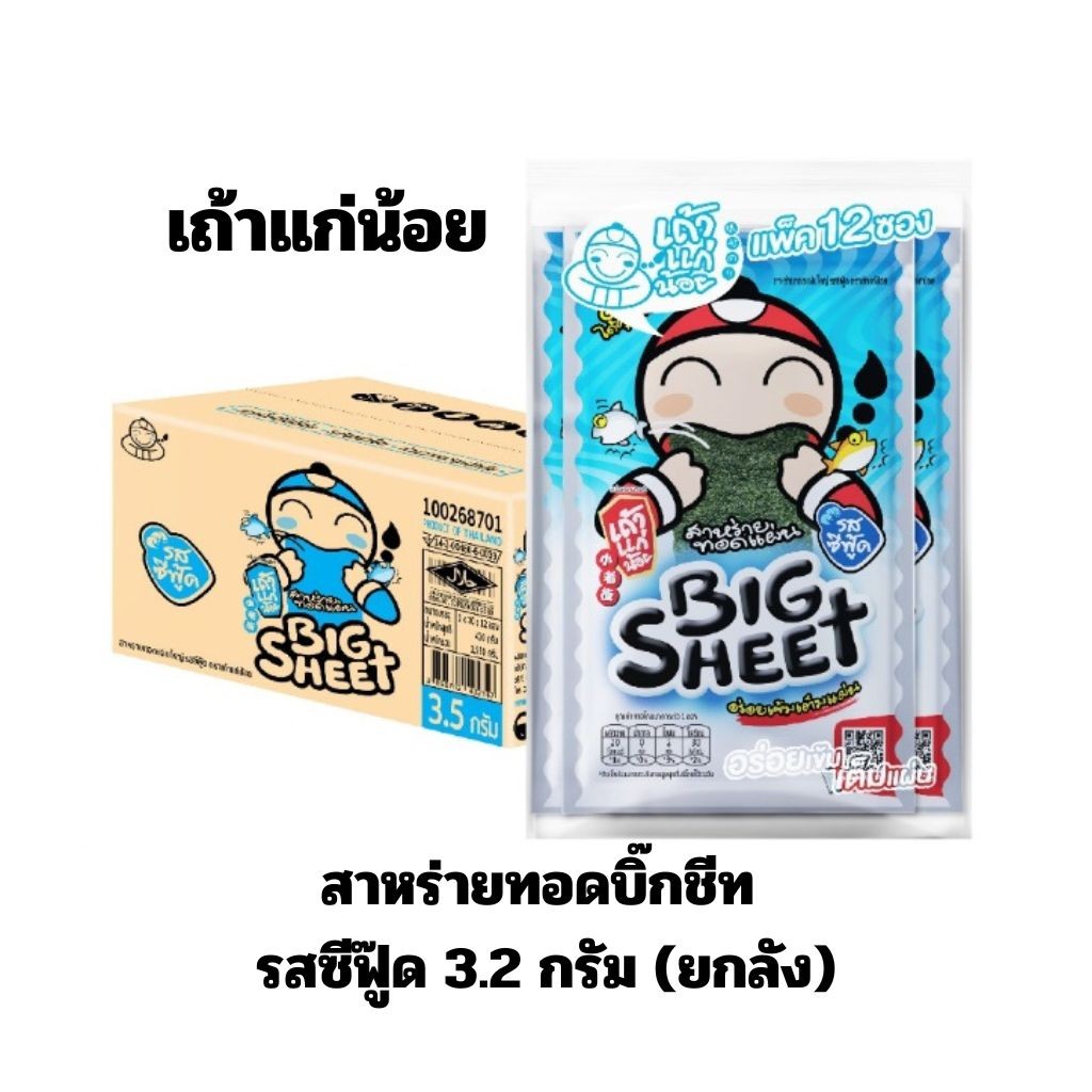 เถ้าแก่น้อย - สาหร่ายทอดบิ๊กชีท ซีฟู้ด 3.2 กรัม (ยกลัง)