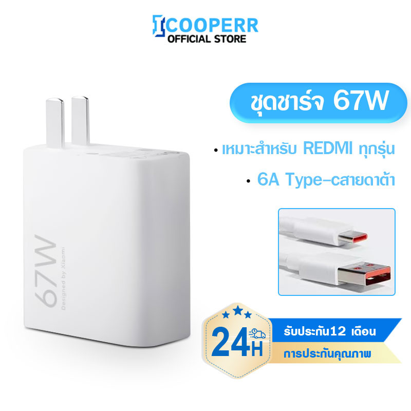ชุดชาร์จ 67W USB Type C Quick Charge 3.0 - สายชาร์จ 6A + หัวชาร์จ67W รองรับ 10，11，12 Pro/ultra REDMI K50,60,70