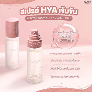 KATHY AMREZ Fix & Nourish Mist Spray 80ml เคธี แอมเร็ซ ฟอร์เอฟเวอร์โกลว์ ฟิ กซ์ แอนด์ นูริช มิสต์.
