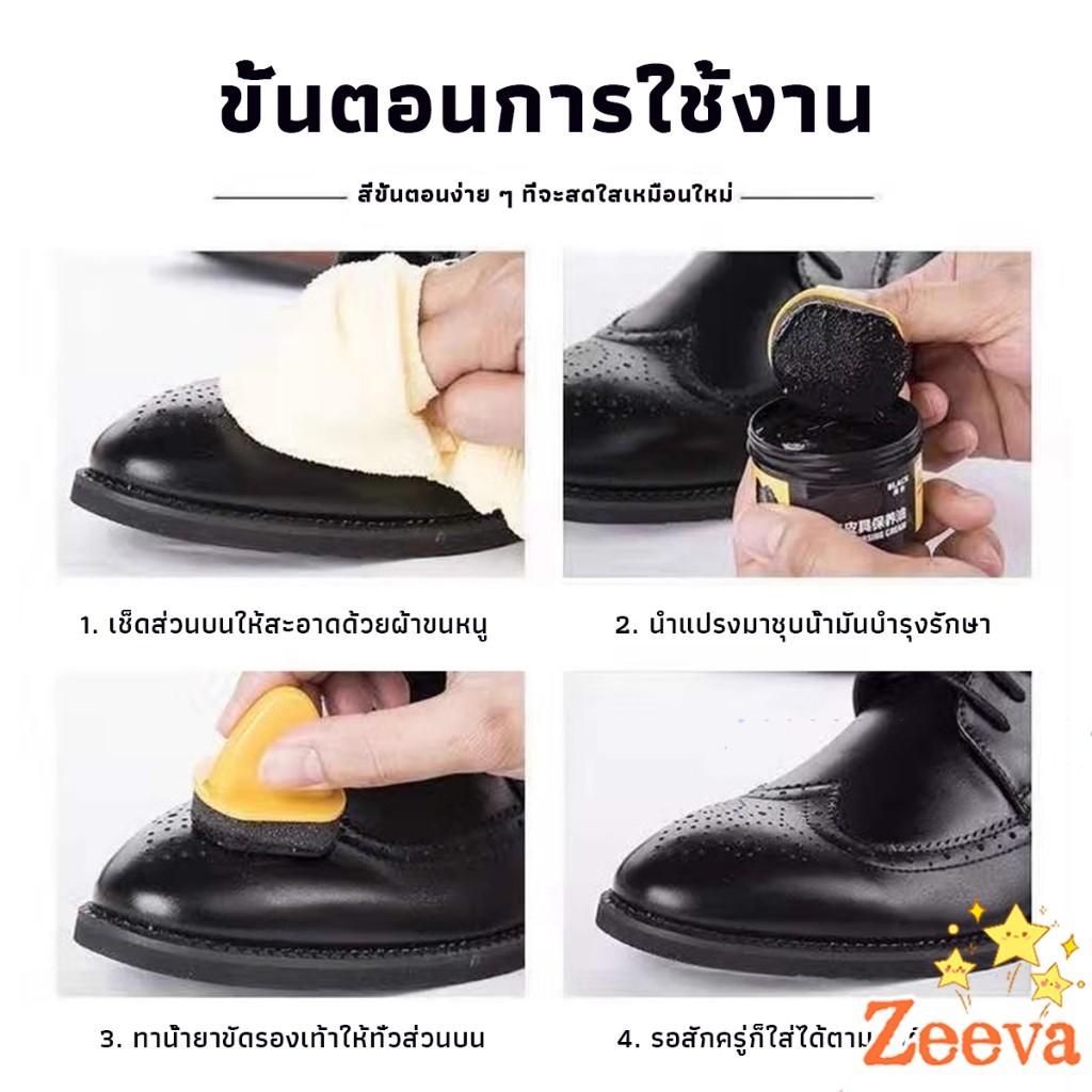 Zeeva【มีสินค้าในสต๊อก】 น้ำยาขัดเงา ทำความสะอาดรองเท้าหนัง  พร้อมฟองน้ำ เคลือบเงาเครื่องหนัง Shoes Care Oil