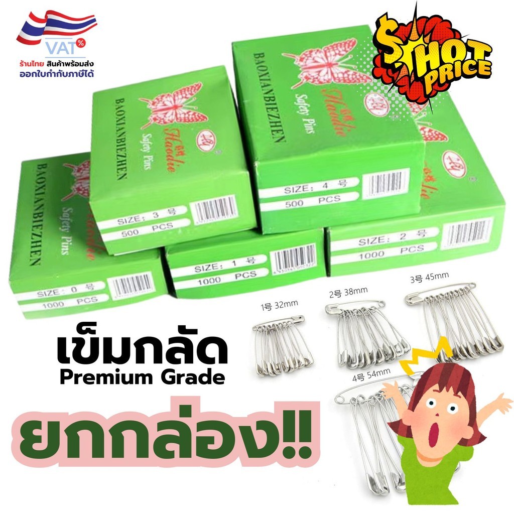 (🔥ยกกล่อง🔥) เข็มกลัดสแตนเลส สีเงิน/ทอง เบอร์000-เบอร์4 S0369 เข็มกลัดพวง (เกรดดี) เข็มกลัด