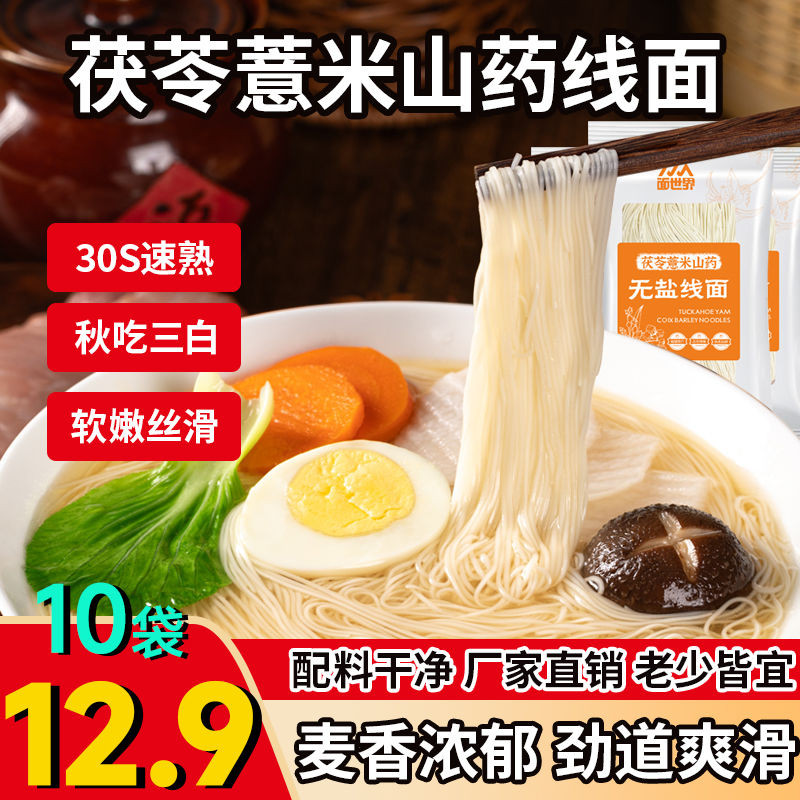 สินค้าสวยงาม [12.9 ถึง 10 ถุง] Poria Coix Rice Yam Noodles Fujian Yam Dragon Beard Noodles Hanging N