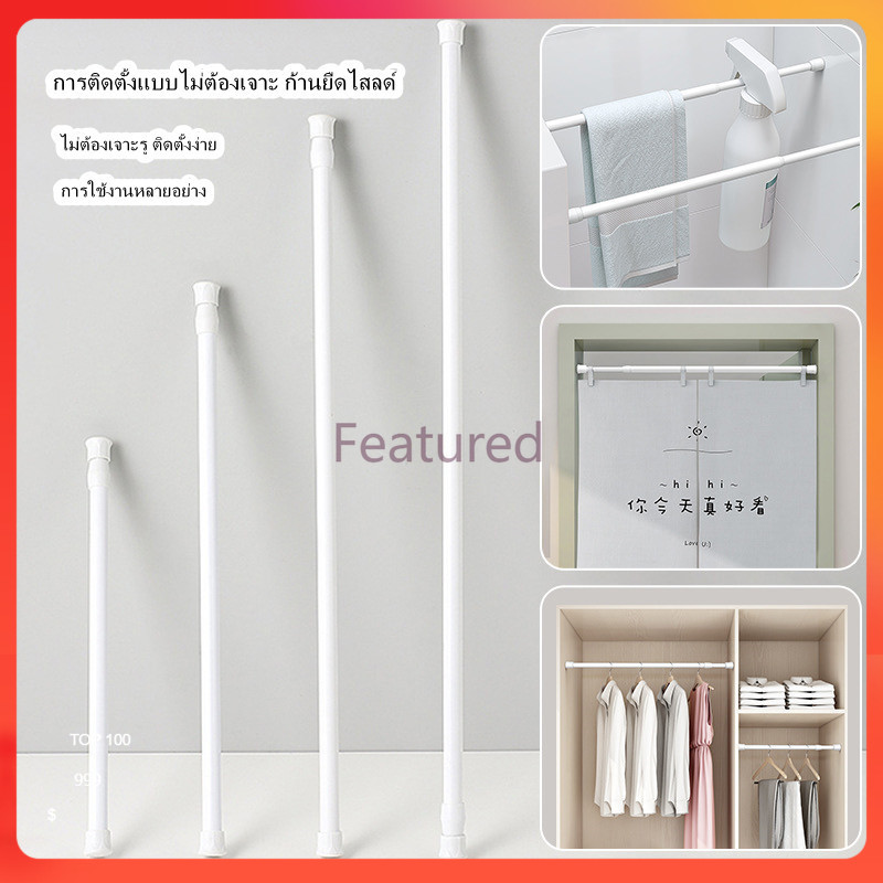 Featured ราวม่านอาบน้ำ, ก้านยืดไสลด์แบบไม่มีหมัด, ก้านหดขนาดเล็ก, ราวตากผ้าแบบบาง, หน้าต่างเบย์รับน้ำหนัก